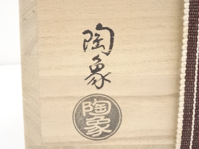 道具 ] - 道具 寺尾陶象造 乾山山水茶碗（共箱） | ネット